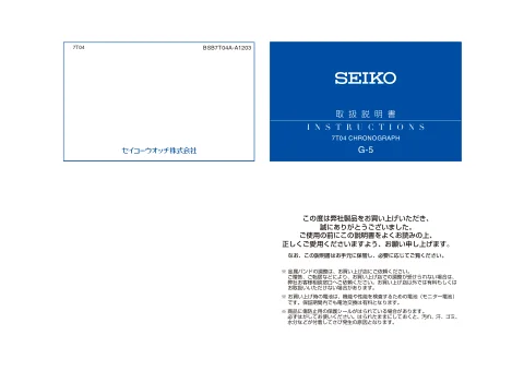 seikoセイコーウオッチ 7T04